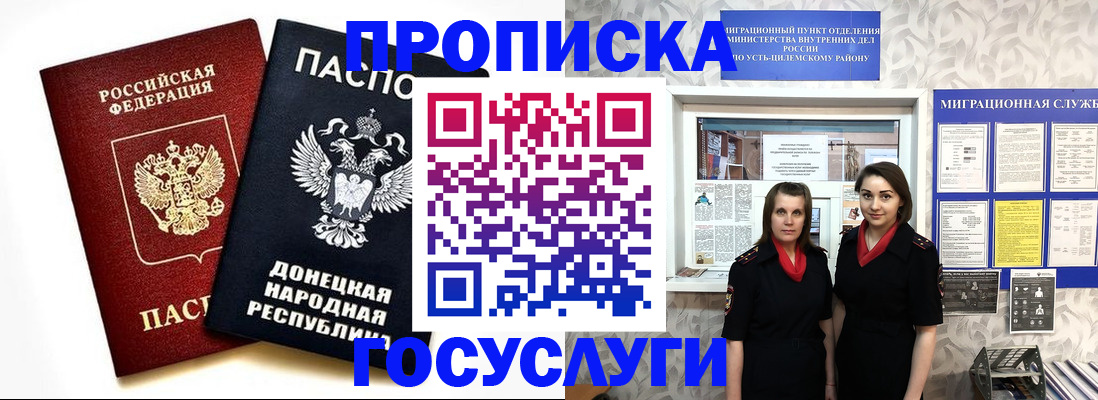 временная регистрация в Курской области