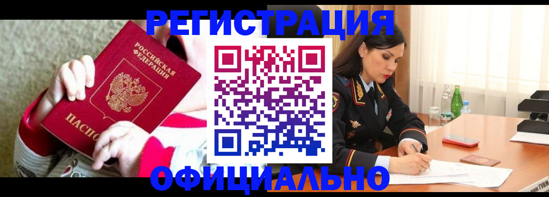 прописка регистрация в Курской области