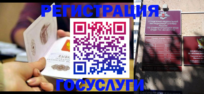 временная регистрация купить в Курской области