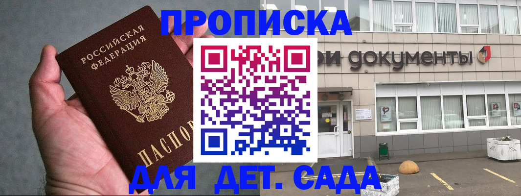 прописка для школы в Курской области