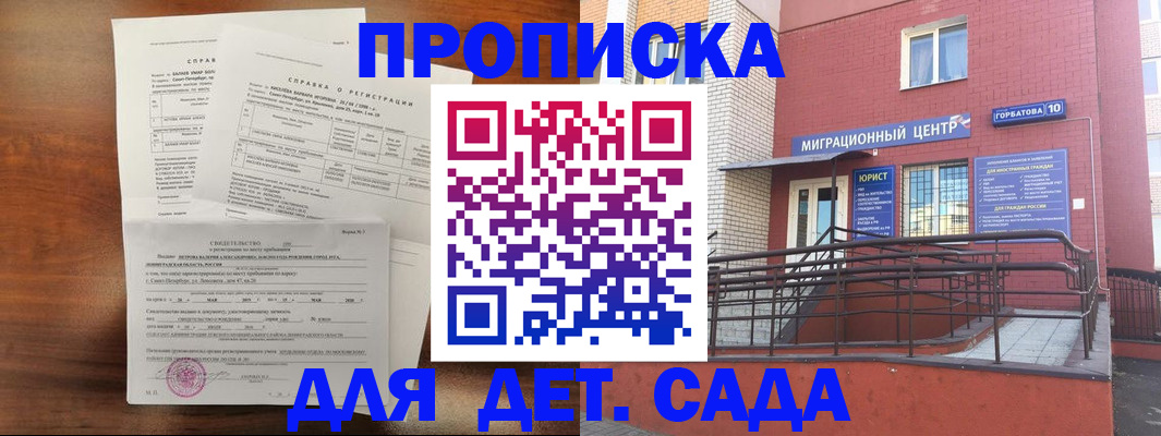 временная регистрация законно в Курской области